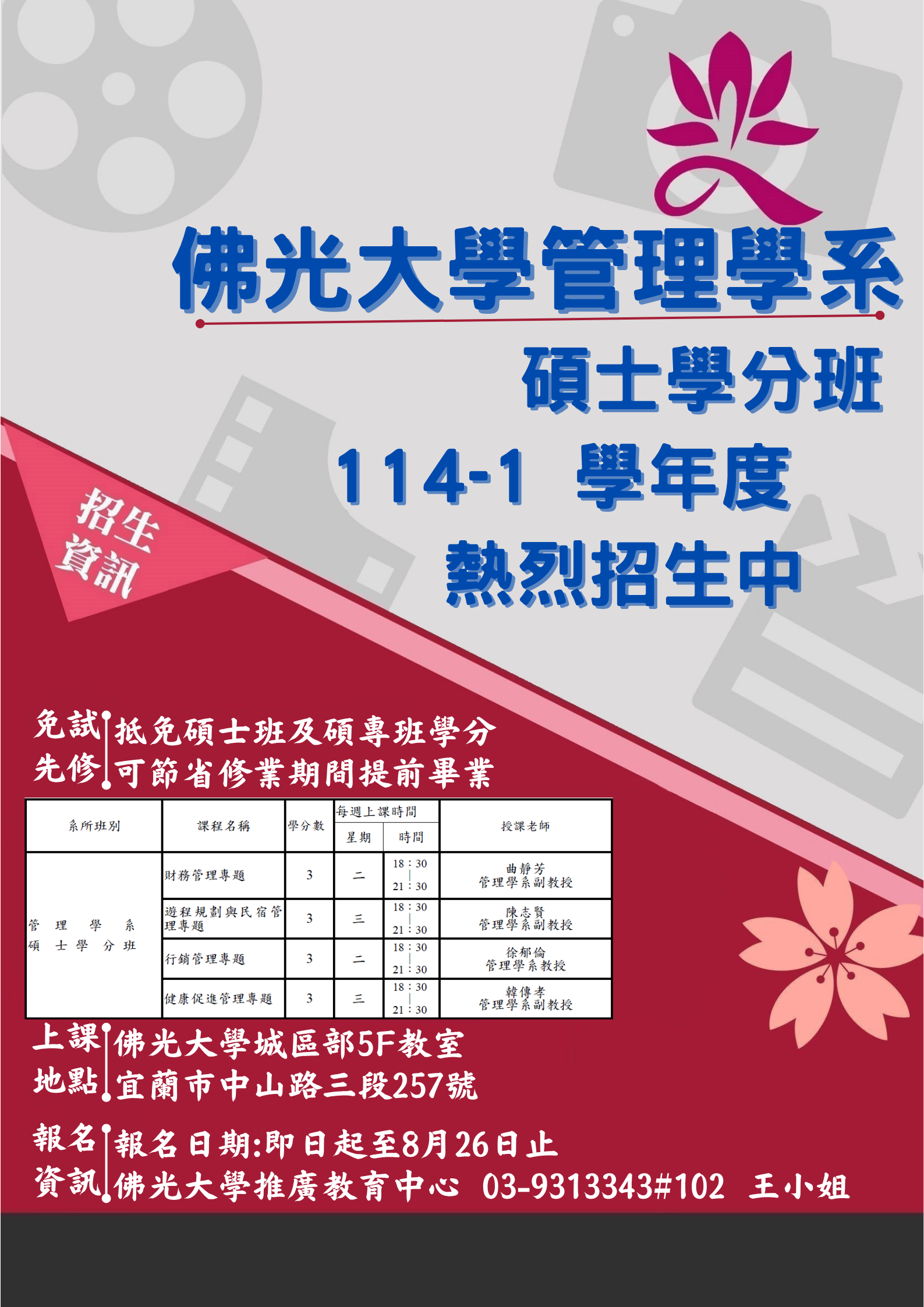 114-1佛光大學管理學系