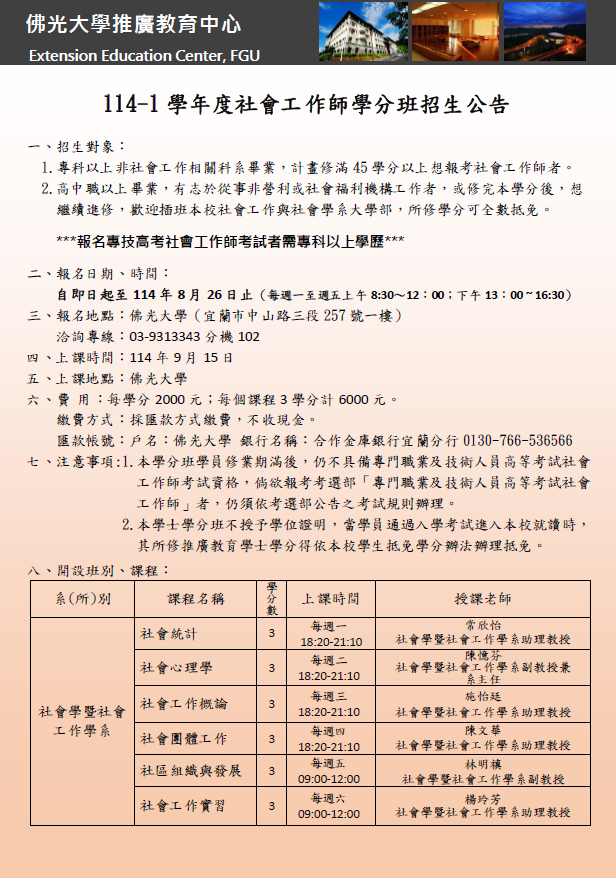 114-1社工師